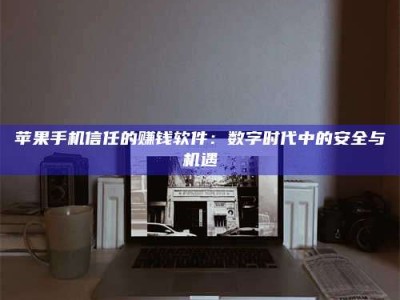 宁夏'招聘试药员'涉嫌违法？揭秘背后的危险真相！