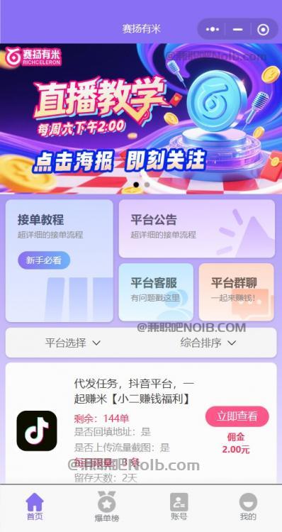 宁夏【赛扬有米】宝妈学生居家线上视频代发兼职平台，0撸赚米项目 第2张