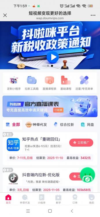 宁夏抖啦咪是什么平台-一个专注短视频流量变现的平台！ 第3张