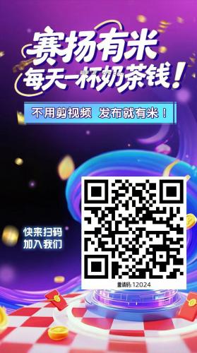 宁夏【赛扬有米】宝妈学生居家线上视频代发兼职平台，0撸赚米项目 第4张